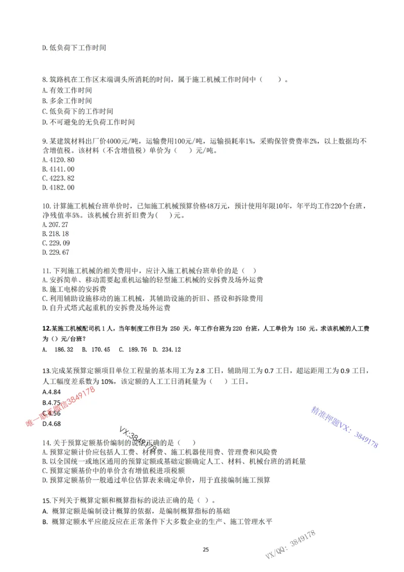 2025年一建《经济》习题-黄老师版_2026年一级建造师_2026年一建经济_2025年一建经济SVIP_05-考前密训✿央企特训✿机构普押_30-法规《精炼题+题库》黄金芳推荐