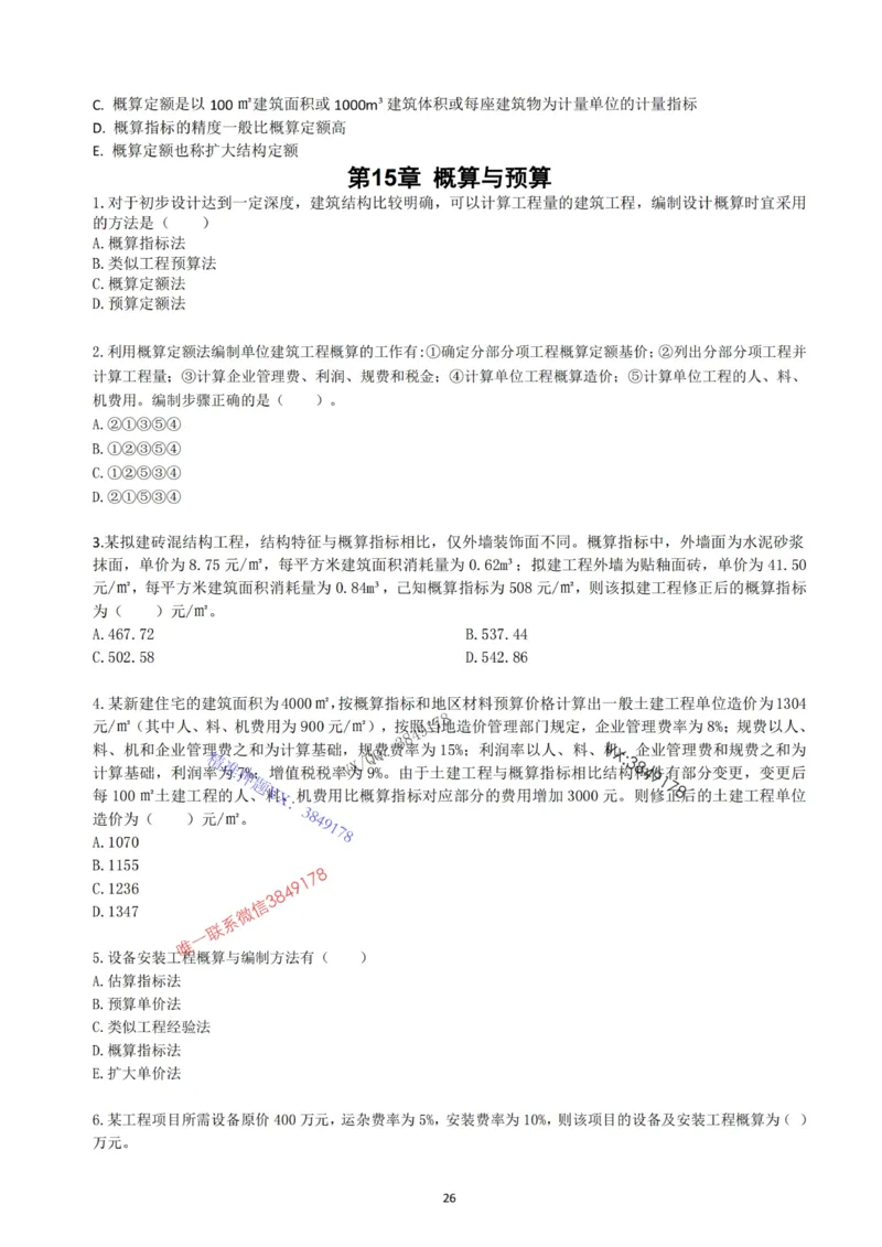 2025年一建《经济》习题-黄老师版_2026年一级建造师_2026年一建经济_2025年一建经济SVIP_05-考前密训✿央企特训✿机构普押_30-法规《精炼题+题库》黄金芳推荐