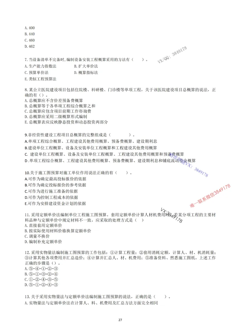 2025年一建《经济》习题-黄老师版_2026年一级建造师_2026年一建经济_2025年一建经济SVIP_05-考前密训✿央企特训✿机构普押_30-法规《精炼题+题库》黄金芳推荐