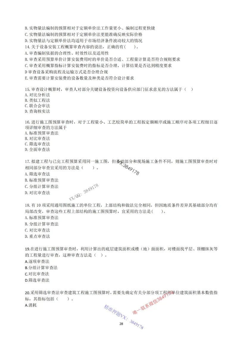 2025年一建《经济》习题-黄老师版_2026年一级建造师_2026年一建经济_2025年一建经济SVIP_05-考前密训✿央企特训✿机构普押_30-法规《精炼题+题库》黄金芳推荐