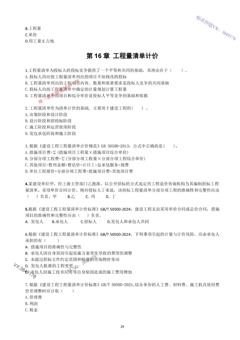 2025年一建《经济》习题-黄老师版_2026年一级建造师_2026年一建经济_2025年一建经济SVIP_05-考前密训✿央企特训✿机构普押_30-法规《精炼题+题库》黄金芳推荐