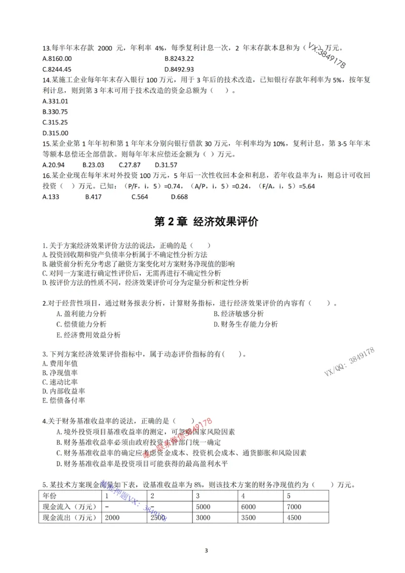 2025年一建《经济》习题-黄老师版_2026年一级建造师_2026年一建经济_2025年一建经济SVIP_05-考前密训✿央企特训✿机构普押_30-法规《精炼题+题库》黄金芳推荐