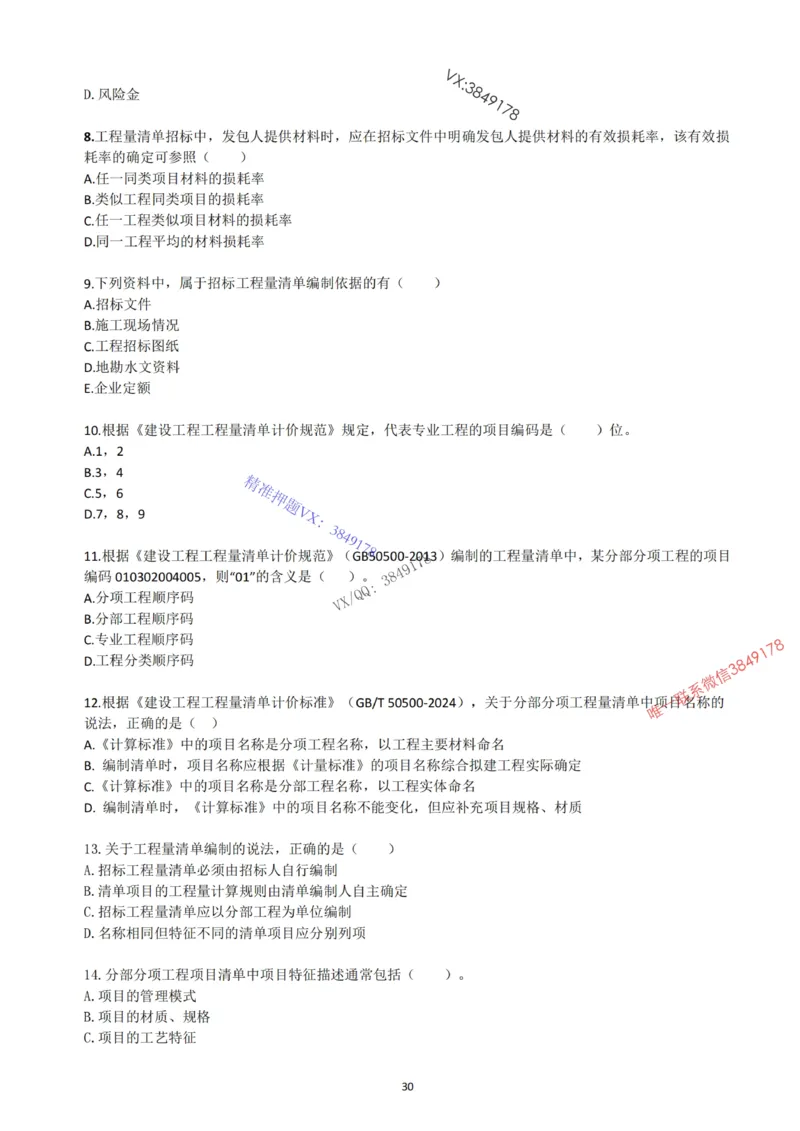 2025年一建《经济》习题-黄老师版_2026年一级建造师_2026年一建经济_2025年一建经济SVIP_05-考前密训✿央企特训✿机构普押_30-法规《精炼题+题库》黄金芳推荐