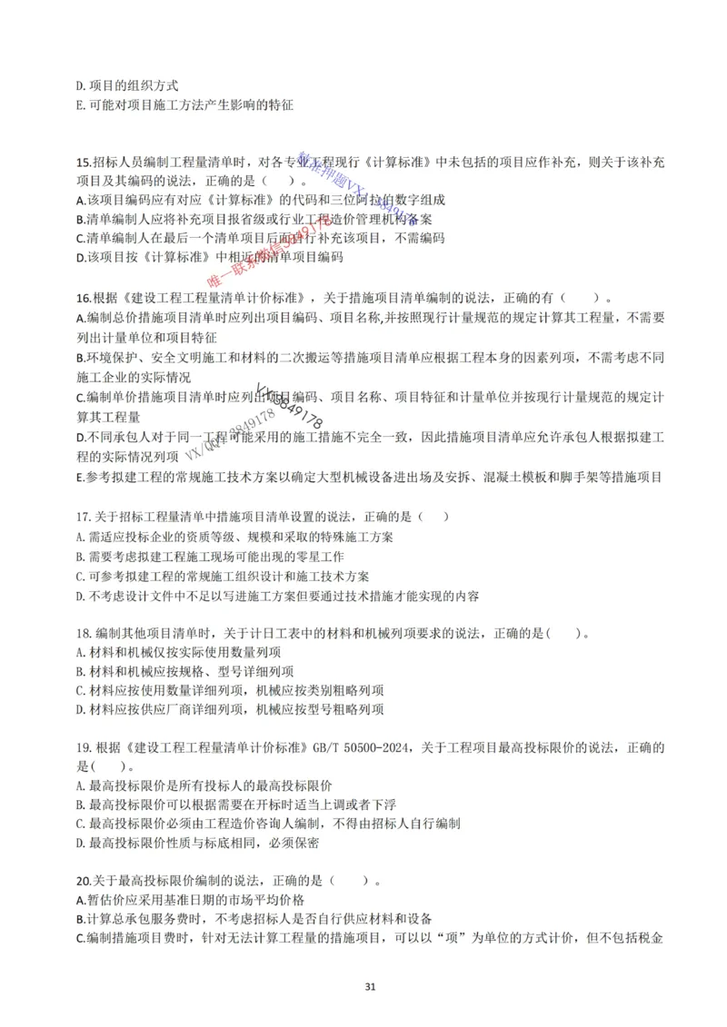 2025年一建《经济》习题-黄老师版_2026年一级建造师_2026年一建经济_2025年一建经济SVIP_05-考前密训✿央企特训✿机构普押_30-法规《精炼题+题库》黄金芳推荐