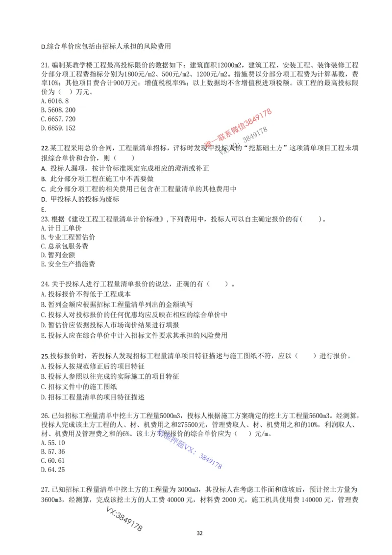 2025年一建《经济》习题-黄老师版_2026年一级建造师_2026年一建经济_2025年一建经济SVIP_05-考前密训✿央企特训✿机构普押_30-法规《精炼题+题库》黄金芳推荐