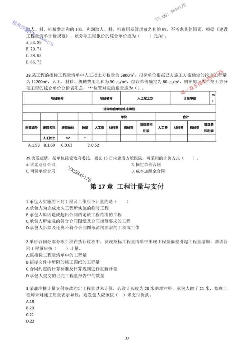 2025年一建《经济》习题-黄老师版_2026年一级建造师_2026年一建经济_2025年一建经济SVIP_05-考前密训✿央企特训✿机构普押_30-法规《精炼题+题库》黄金芳推荐