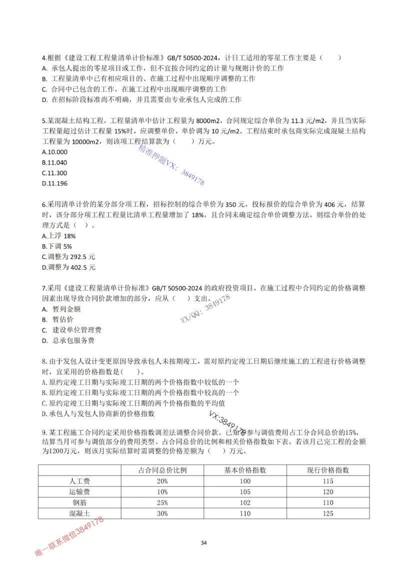 2025年一建《经济》习题-黄老师版_2026年一级建造师_2026年一建经济_2025年一建经济SVIP_05-考前密训✿央企特训✿机构普押_30-法规《精炼题+题库》黄金芳推荐