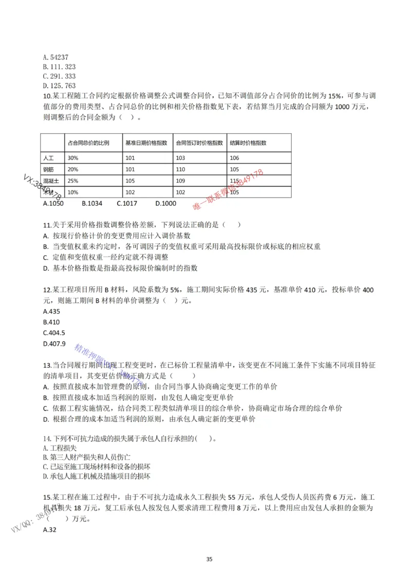 2025年一建《经济》习题-黄老师版_2026年一级建造师_2026年一建经济_2025年一建经济SVIP_05-考前密训✿央企特训✿机构普押_30-法规《精炼题+题库》黄金芳推荐