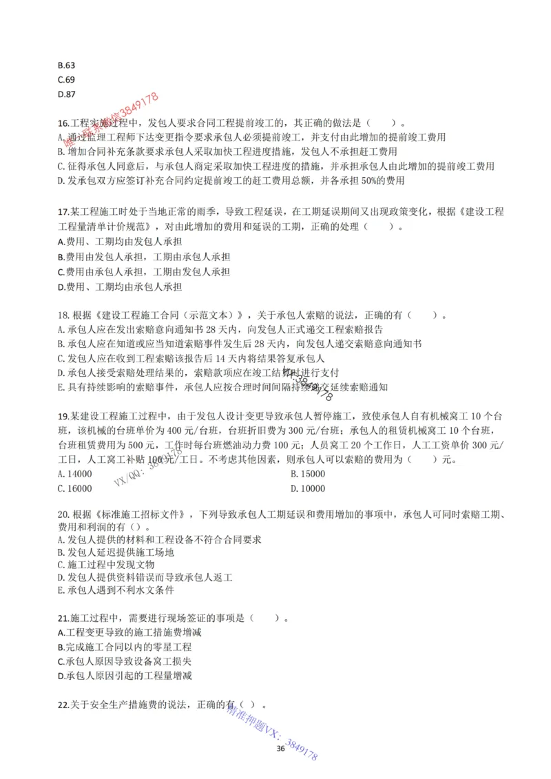 2025年一建《经济》习题-黄老师版_2026年一级建造师_2026年一建经济_2025年一建经济SVIP_05-考前密训✿央企特训✿机构普押_30-法规《精炼题+题库》黄金芳推荐
