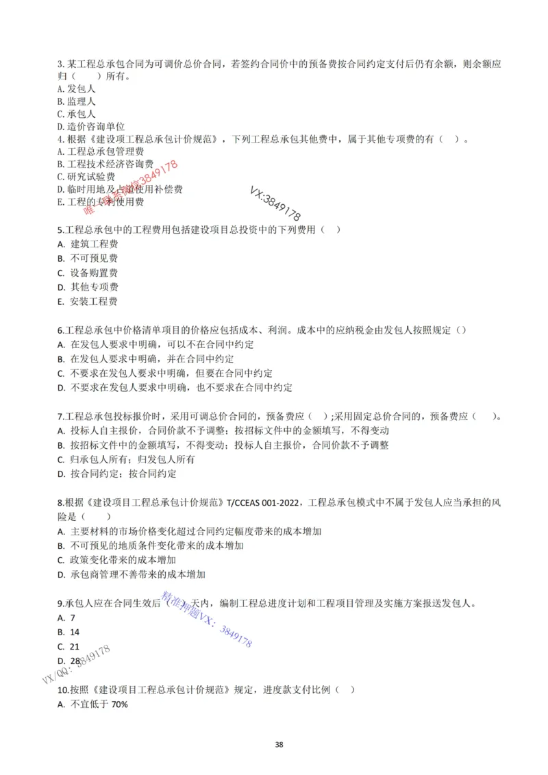 2025年一建《经济》习题-黄老师版_2026年一级建造师_2026年一建经济_2025年一建经济SVIP_05-考前密训✿央企特训✿机构普押_30-法规《精炼题+题库》黄金芳推荐