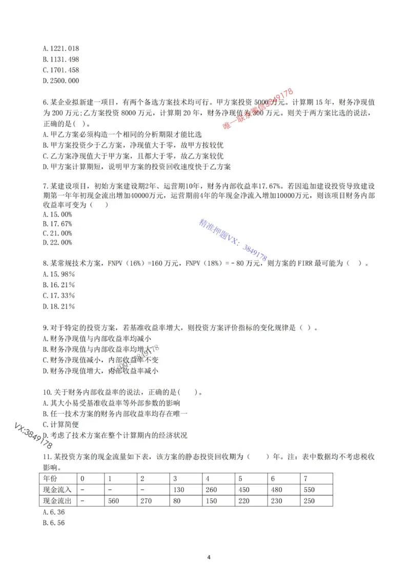 2025年一建《经济》习题-黄老师版_2026年一级建造师_2026年一建经济_2025年一建经济SVIP_05-考前密训✿央企特训✿机构普押_30-法规《精炼题+题库》黄金芳推荐