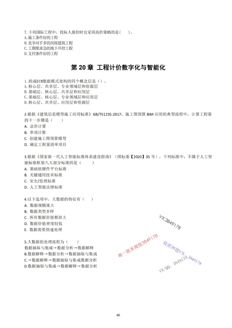 2025年一建《经济》习题-黄老师版_2026年一级建造师_2026年一建经济_2025年一建经济SVIP_05-考前密训✿央企特训✿机构普押_30-法规《精炼题+题库》黄金芳推荐