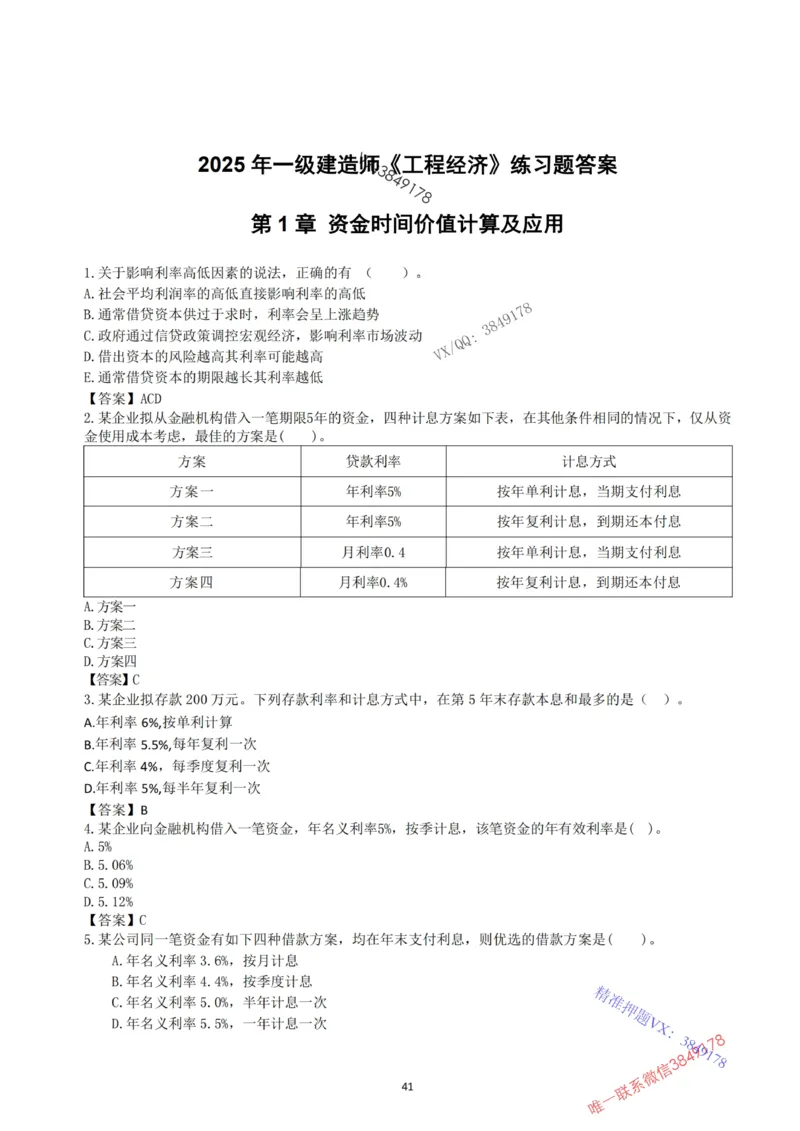 2025年一建《经济》习题-黄老师版_2026年一级建造师_2026年一建经济_2025年一建经济SVIP_05-考前密训✿央企特训✿机构普押_30-法规《精炼题+题库》黄金芳推荐