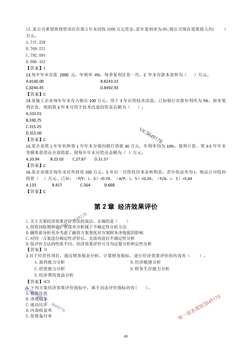 2025年一建《经济》习题-黄老师版_2026年一级建造师_2026年一建经济_2025年一建经济SVIP_05-考前密训✿央企特训✿机构普押_30-法规《精炼题+题库》黄金芳推荐