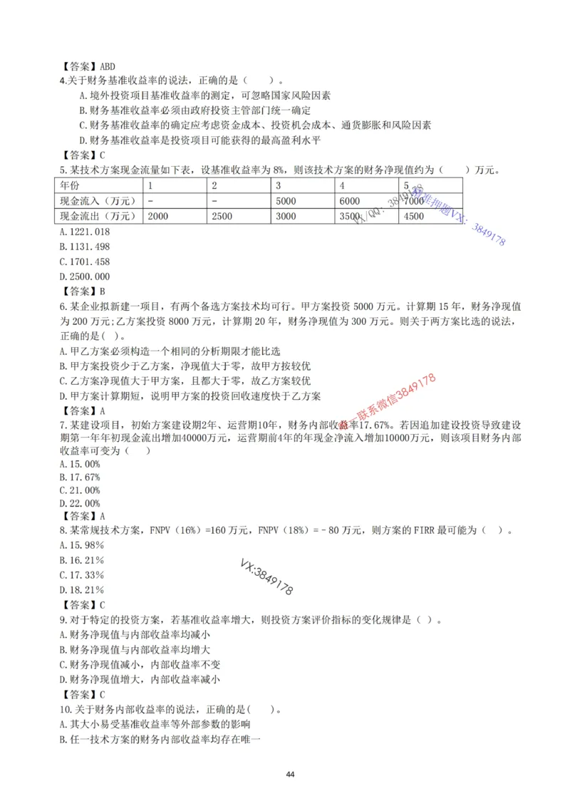 2025年一建《经济》习题-黄老师版_2026年一级建造师_2026年一建经济_2025年一建经济SVIP_05-考前密训✿央企特训✿机构普押_30-法规《精炼题+题库》黄金芳推荐