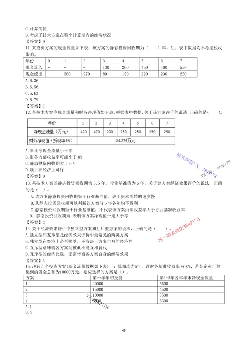 2025年一建《经济》习题-黄老师版_2026年一级建造师_2026年一建经济_2025年一建经济SVIP_05-考前密训✿央企特训✿机构普押_30-法规《精炼题+题库》黄金芳推荐