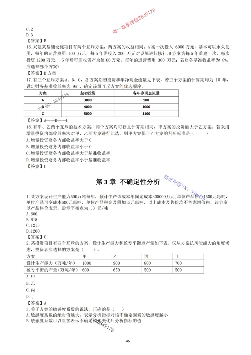 2025年一建《经济》习题-黄老师版_2026年一级建造师_2026年一建经济_2025年一建经济SVIP_05-考前密训✿央企特训✿机构普押_30-法规《精炼题+题库》黄金芳推荐