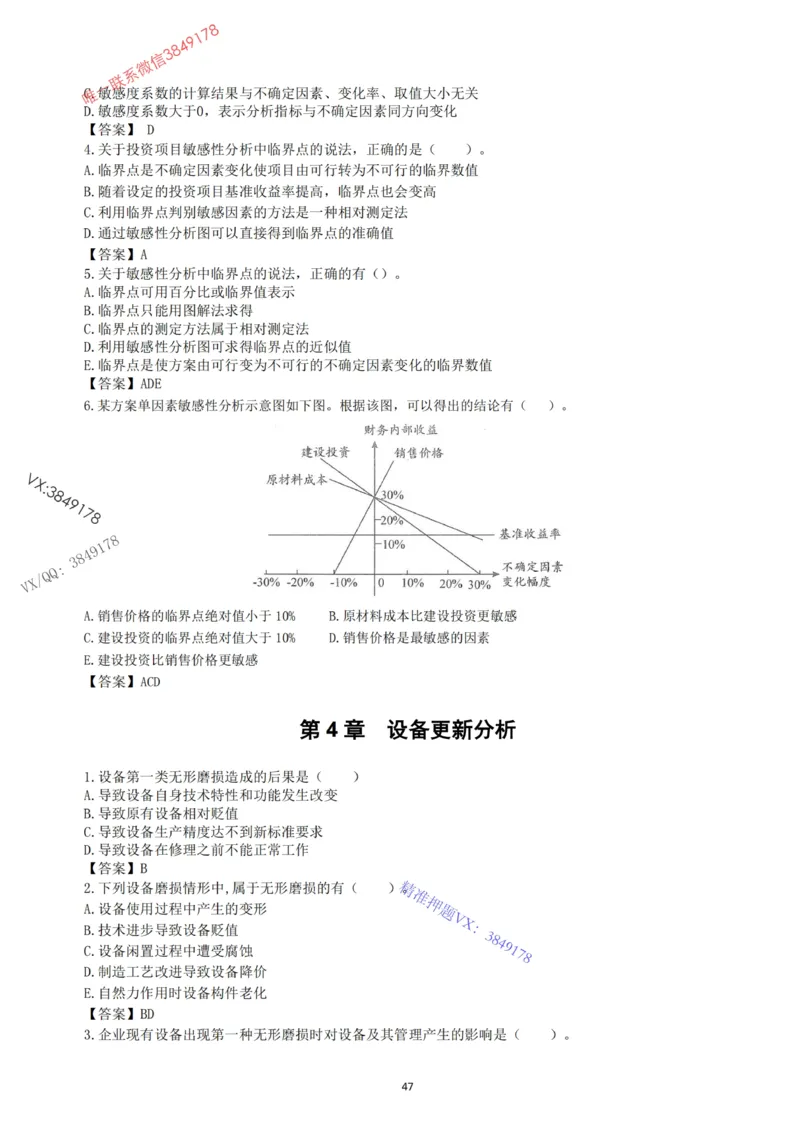 2025年一建《经济》习题-黄老师版_2026年一级建造师_2026年一建经济_2025年一建经济SVIP_05-考前密训✿央企特训✿机构普押_30-法规《精炼题+题库》黄金芳推荐