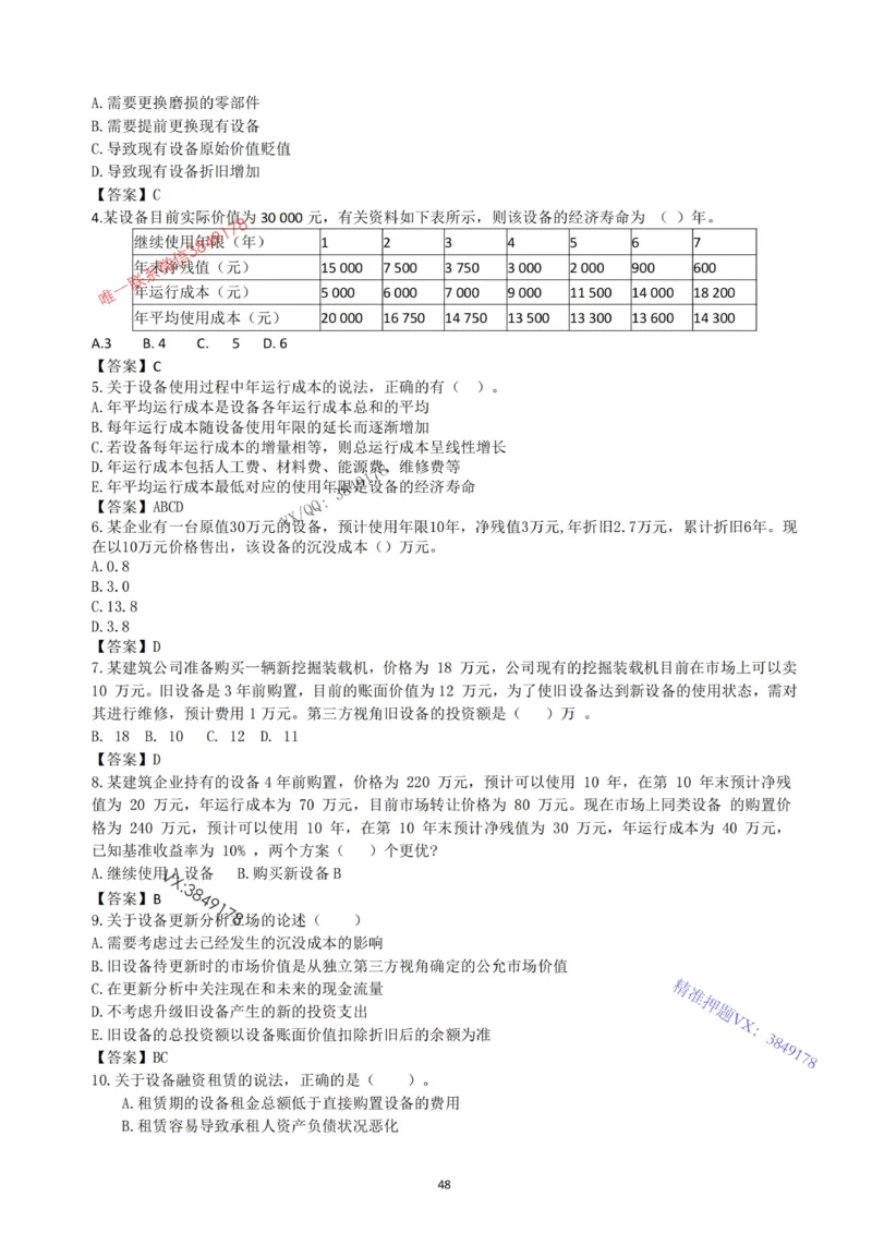2025年一建《经济》习题-黄老师版_2026年一级建造师_2026年一建经济_2025年一建经济SVIP_05-考前密训✿央企特训✿机构普押_30-法规《精炼题+题库》黄金芳推荐