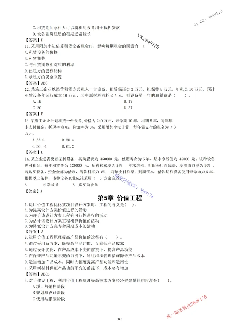 2025年一建《经济》习题-黄老师版_2026年一级建造师_2026年一建经济_2025年一建经济SVIP_05-考前密训✿央企特训✿机构普押_30-法规《精炼题+题库》黄金芳推荐