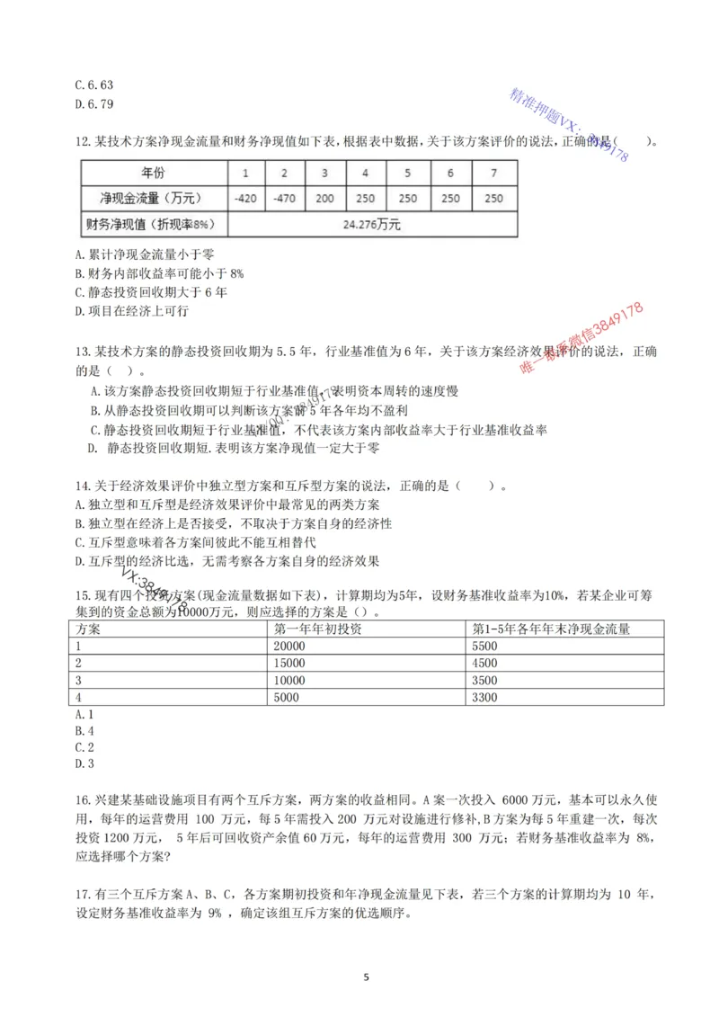 2025年一建《经济》习题-黄老师版_2026年一级建造师_2026年一建经济_2025年一建经济SVIP_05-考前密训✿央企特训✿机构普押_30-法规《精炼题+题库》黄金芳推荐