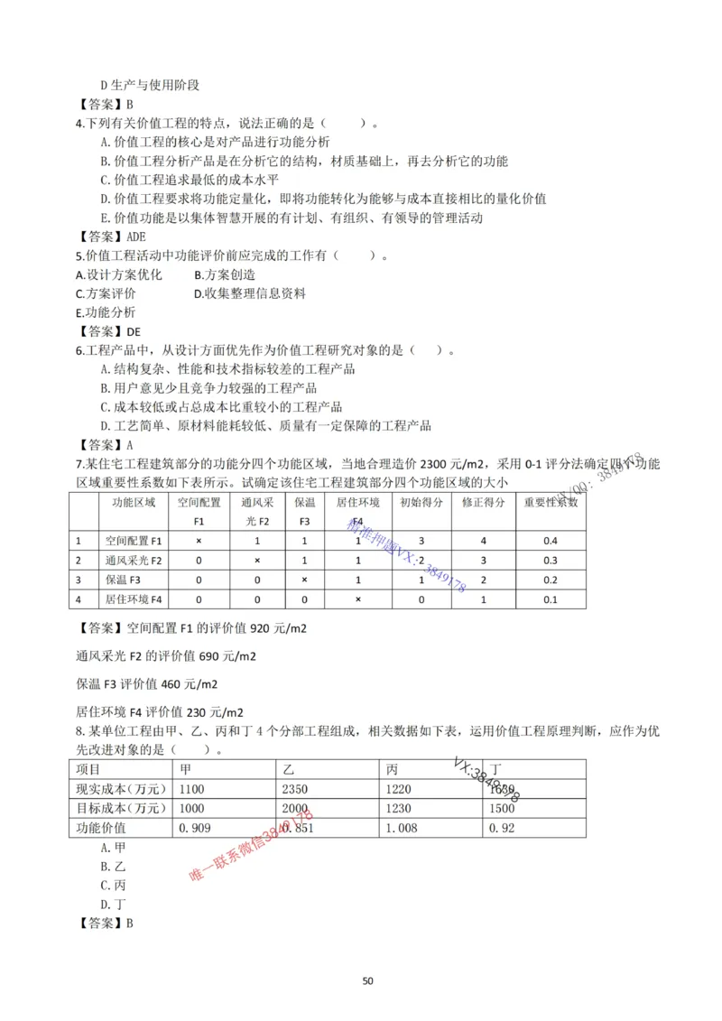 2025年一建《经济》习题-黄老师版_2026年一级建造师_2026年一建经济_2025年一建经济SVIP_05-考前密训✿央企特训✿机构普押_30-法规《精炼题+题库》黄金芳推荐