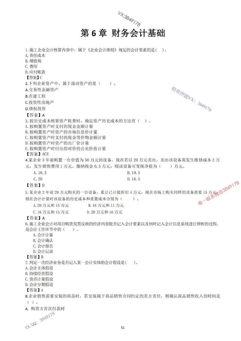 2025年一建《经济》习题-黄老师版_2026年一级建造师_2026年一建经济_2025年一建经济SVIP_05-考前密训✿央企特训✿机构普押_30-法规《精炼题+题库》黄金芳推荐