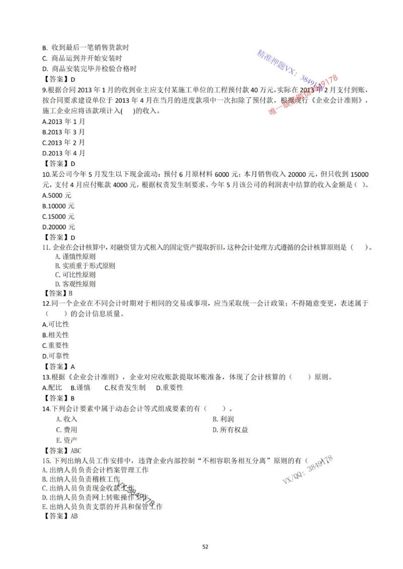 2025年一建《经济》习题-黄老师版_2026年一级建造师_2026年一建经济_2025年一建经济SVIP_05-考前密训✿央企特训✿机构普押_30-法规《精炼题+题库》黄金芳推荐