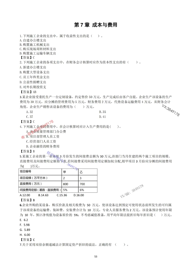 2025年一建《经济》习题-黄老师版_2026年一级建造师_2026年一建经济_2025年一建经济SVIP_05-考前密训✿央企特训✿机构普押_30-法规《精炼题+题库》黄金芳推荐