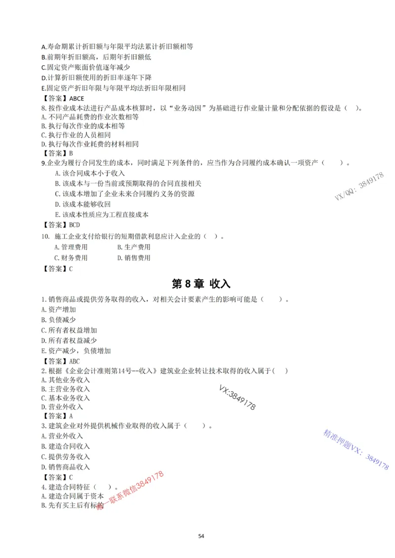 2025年一建《经济》习题-黄老师版_2026年一级建造师_2026年一建经济_2025年一建经济SVIP_05-考前密训✿央企特训✿机构普押_30-法规《精炼题+题库》黄金芳推荐
