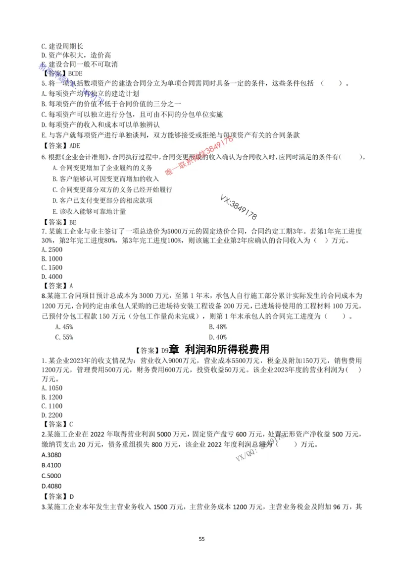 2025年一建《经济》习题-黄老师版_2026年一级建造师_2026年一建经济_2025年一建经济SVIP_05-考前密训✿央企特训✿机构普押_30-法规《精炼题+题库》黄金芳推荐