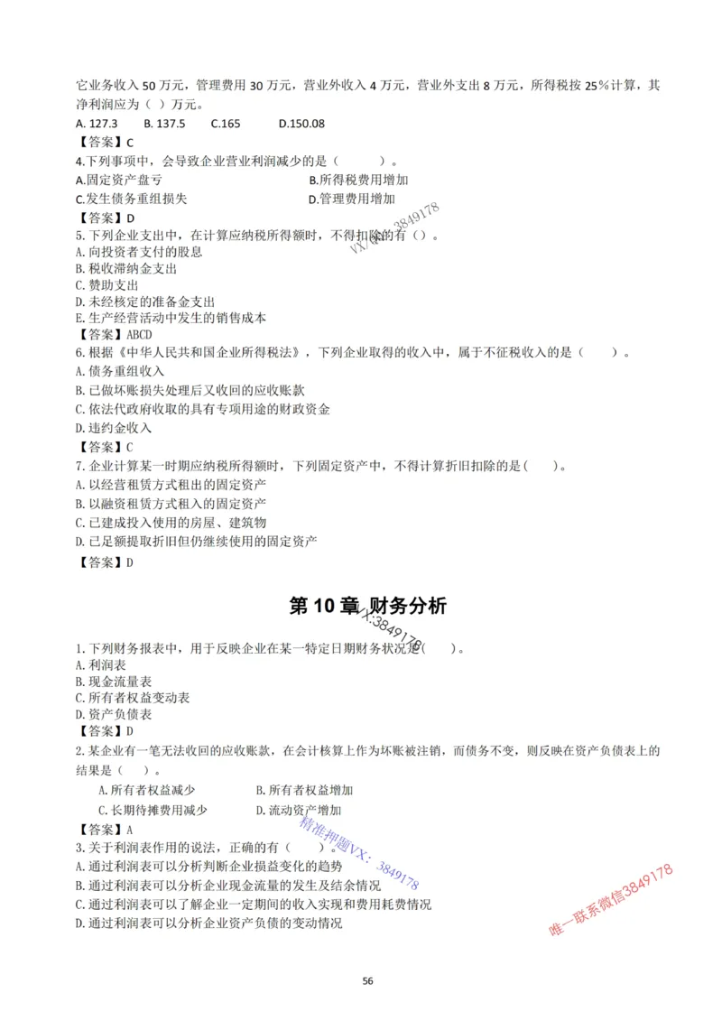 2025年一建《经济》习题-黄老师版_2026年一级建造师_2026年一建经济_2025年一建经济SVIP_05-考前密训✿央企特训✿机构普押_30-法规《精炼题+题库》黄金芳推荐