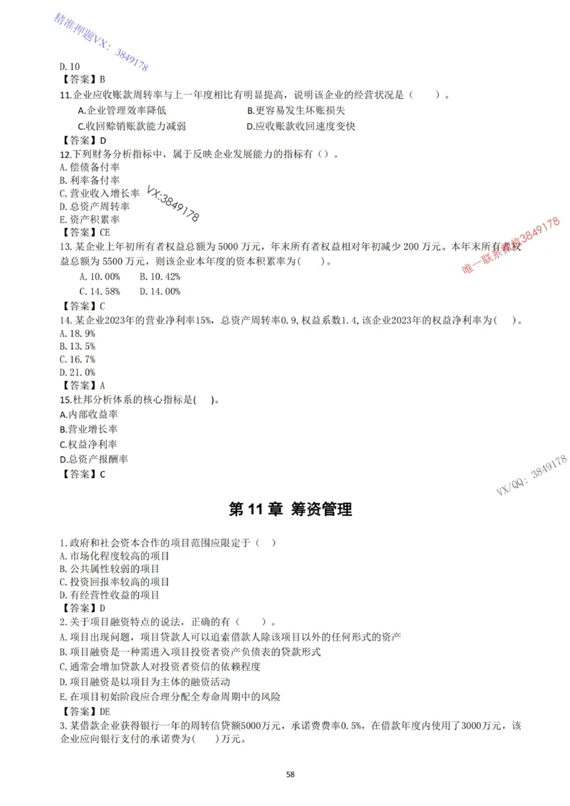 2025年一建《经济》习题-黄老师版_2026年一级建造师_2026年一建经济_2025年一建经济SVIP_05-考前密训✿央企特训✿机构普押_30-法规《精炼题+题库》黄金芳推荐