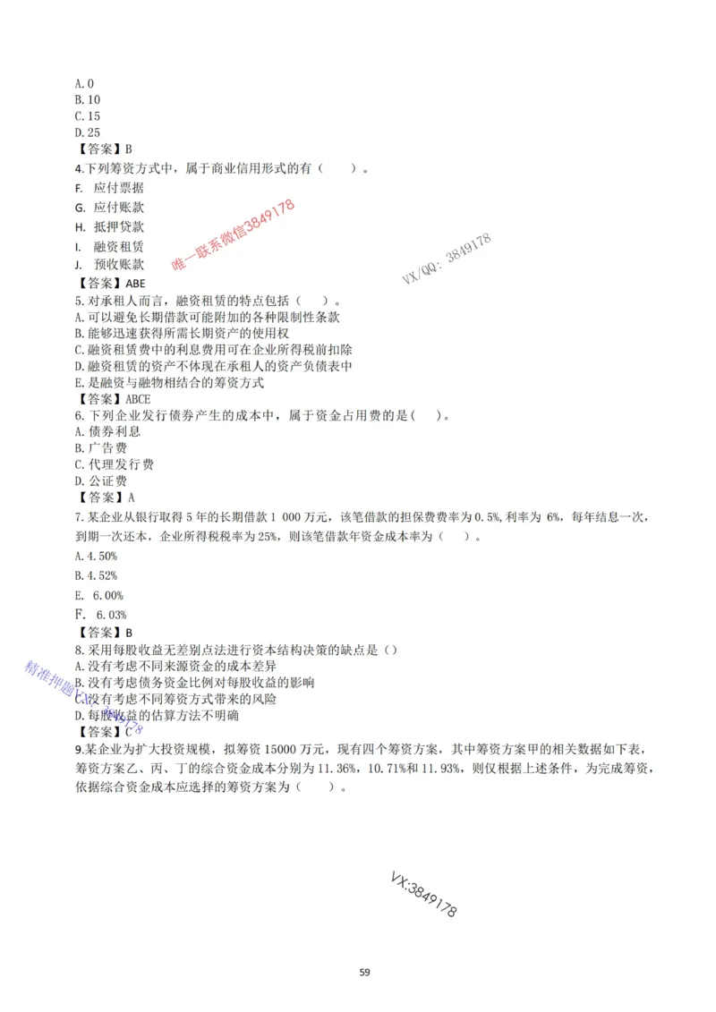 2025年一建《经济》习题-黄老师版_2026年一级建造师_2026年一建经济_2025年一建经济SVIP_05-考前密训✿央企特训✿机构普押_30-法规《精炼题+题库》黄金芳推荐