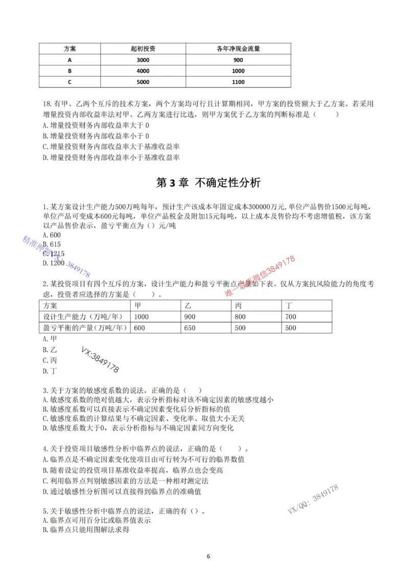 2025年一建《经济》习题-黄老师版_2026年一级建造师_2026年一建经济_2025年一建经济SVIP_05-考前密训✿央企特训✿机构普押_30-法规《精炼题+题库》黄金芳推荐