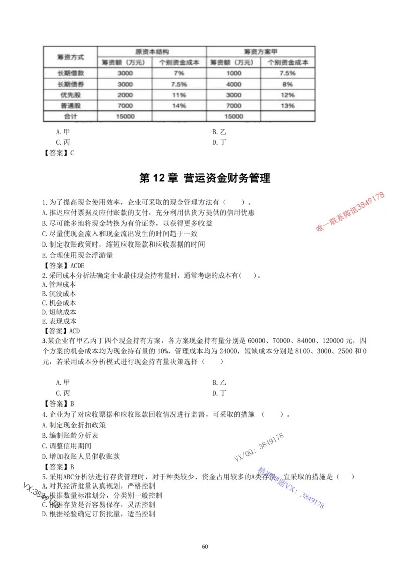 2025年一建《经济》习题-黄老师版_2026年一级建造师_2026年一建经济_2025年一建经济SVIP_05-考前密训✿央企特训✿机构普押_30-法规《精炼题+题库》黄金芳推荐