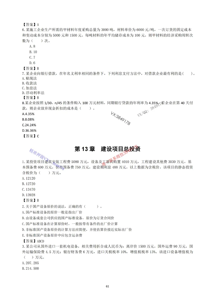 2025年一建《经济》习题-黄老师版_2026年一级建造师_2026年一建经济_2025年一建经济SVIP_05-考前密训✿央企特训✿机构普押_30-法规《精炼题+题库》黄金芳推荐