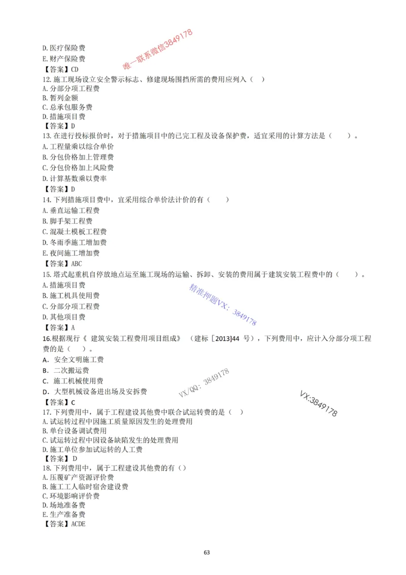 2025年一建《经济》习题-黄老师版_2026年一级建造师_2026年一建经济_2025年一建经济SVIP_05-考前密训✿央企特训✿机构普押_30-法规《精炼题+题库》黄金芳推荐