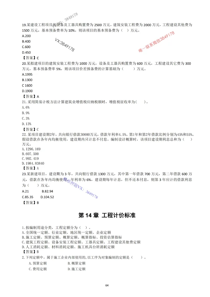 2025年一建《经济》习题-黄老师版_2026年一级建造师_2026年一建经济_2025年一建经济SVIP_05-考前密训✿央企特训✿机构普押_30-法规《精炼题+题库》黄金芳推荐