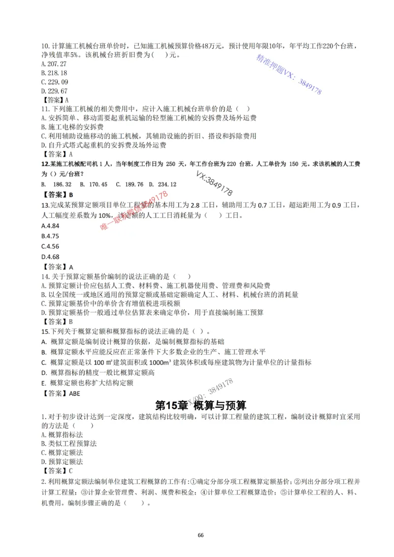 2025年一建《经济》习题-黄老师版_2026年一级建造师_2026年一建经济_2025年一建经济SVIP_05-考前密训✿央企特训✿机构普押_30-法规《精炼题+题库》黄金芳推荐