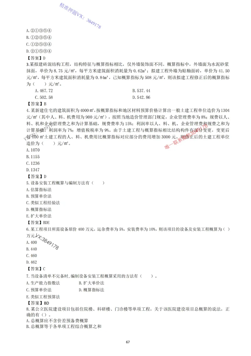 2025年一建《经济》习题-黄老师版_2026年一级建造师_2026年一建经济_2025年一建经济SVIP_05-考前密训✿央企特训✿机构普押_30-法规《精炼题+题库》黄金芳推荐