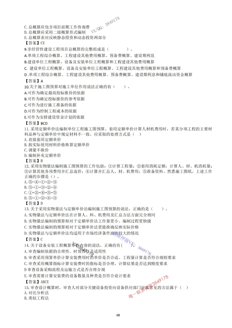 2025年一建《经济》习题-黄老师版_2026年一级建造师_2026年一建经济_2025年一建经济SVIP_05-考前密训✿央企特训✿机构普押_30-法规《精炼题+题库》黄金芳推荐