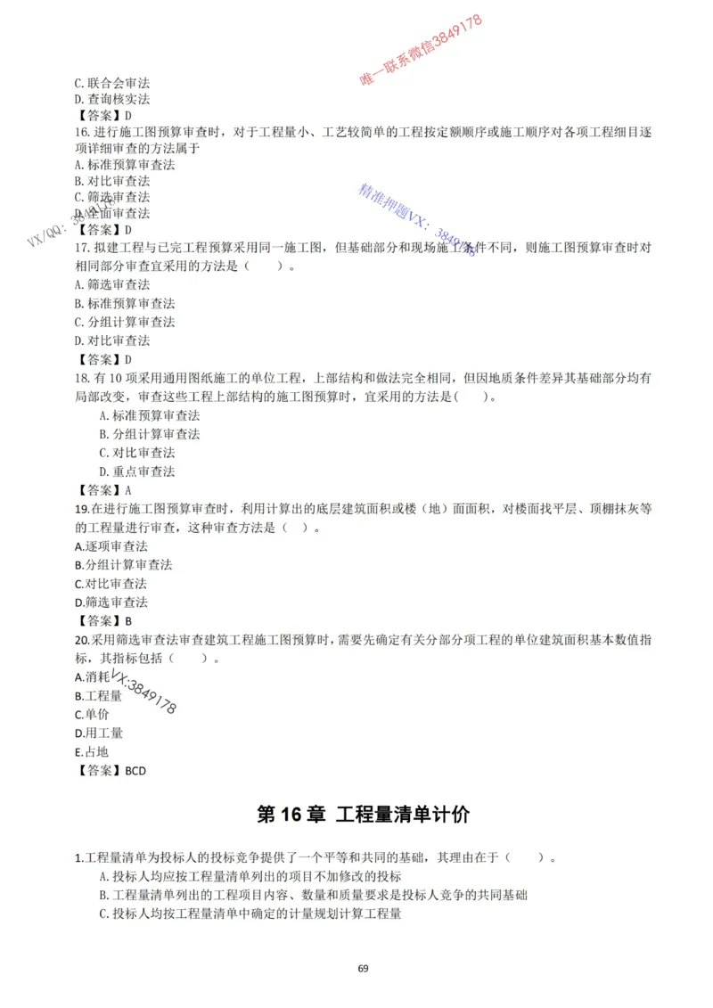2025年一建《经济》习题-黄老师版_2026年一级建造师_2026年一建经济_2025年一建经济SVIP_05-考前密训✿央企特训✿机构普押_30-法规《精炼题+题库》黄金芳推荐