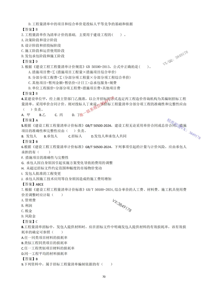 2025年一建《经济》习题-黄老师版_2026年一级建造师_2026年一建经济_2025年一建经济SVIP_05-考前密训✿央企特训✿机构普押_30-法规《精炼题+题库》黄金芳推荐