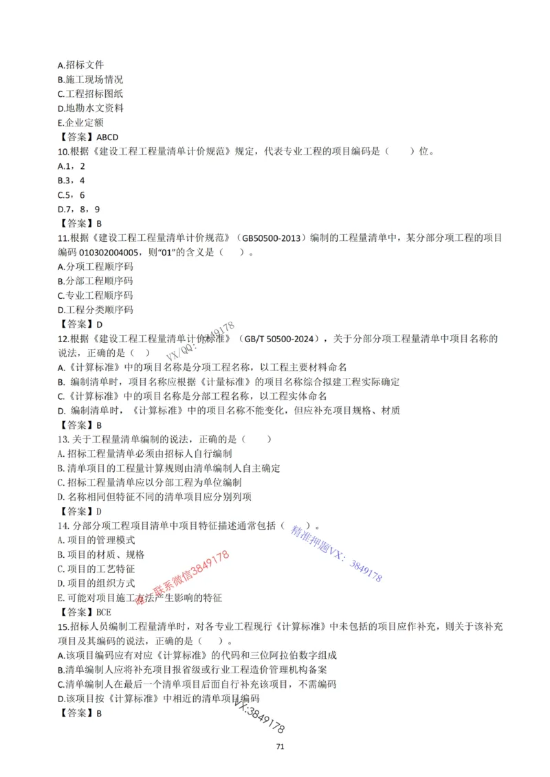2025年一建《经济》习题-黄老师版_2026年一级建造师_2026年一建经济_2025年一建经济SVIP_05-考前密训✿央企特训✿机构普押_30-法规《精炼题+题库》黄金芳推荐