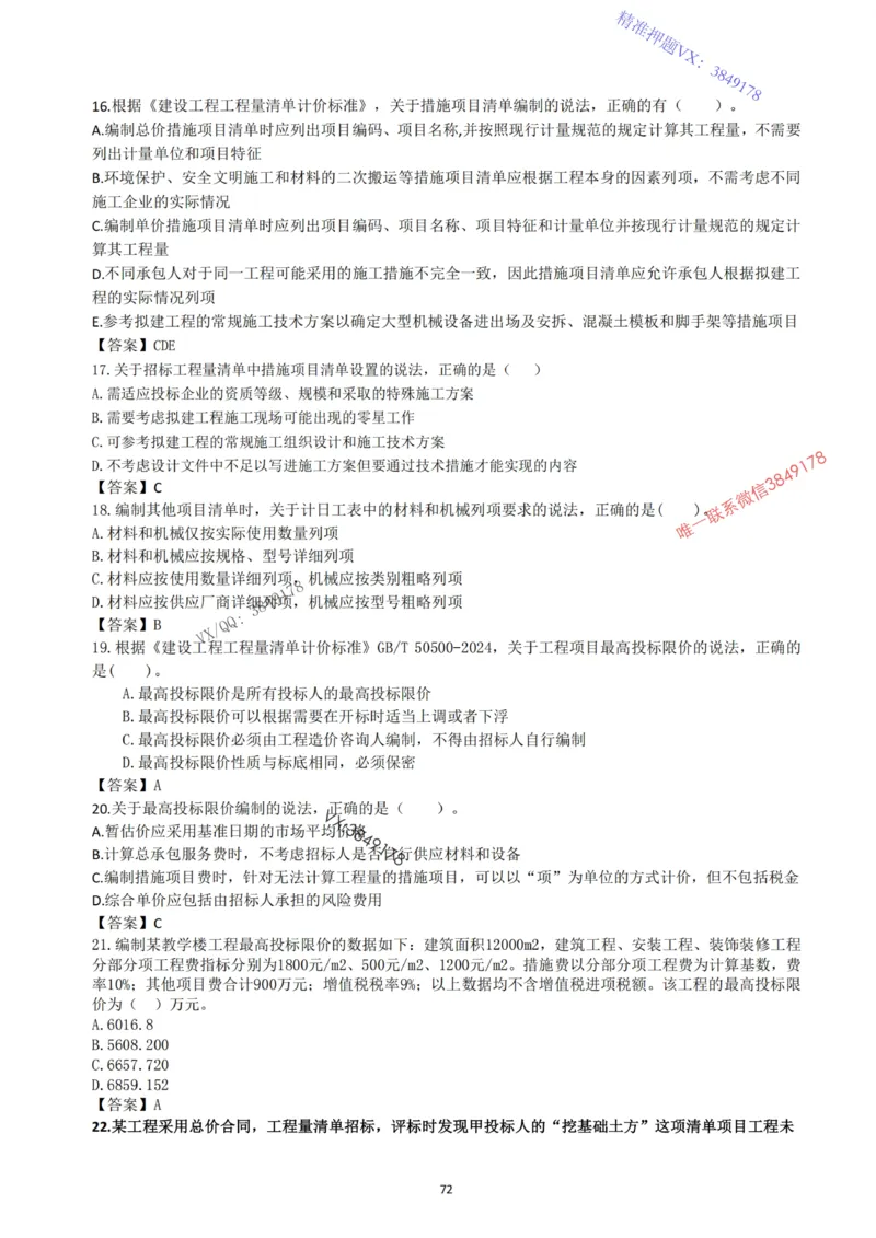 2025年一建《经济》习题-黄老师版_2026年一级建造师_2026年一建经济_2025年一建经济SVIP_05-考前密训✿央企特训✿机构普押_30-法规《精炼题+题库》黄金芳推荐