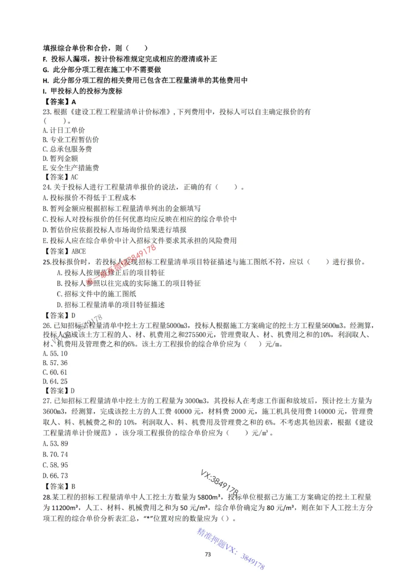 2025年一建《经济》习题-黄老师版_2026年一级建造师_2026年一建经济_2025年一建经济SVIP_05-考前密训✿央企特训✿机构普押_30-法规《精炼题+题库》黄金芳推荐