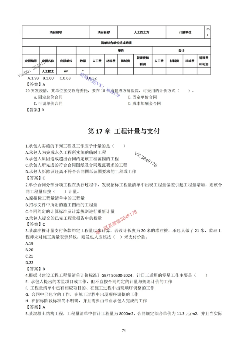 2025年一建《经济》习题-黄老师版_2026年一级建造师_2026年一建经济_2025年一建经济SVIP_05-考前密训✿央企特训✿机构普押_30-法规《精炼题+题库》黄金芳推荐