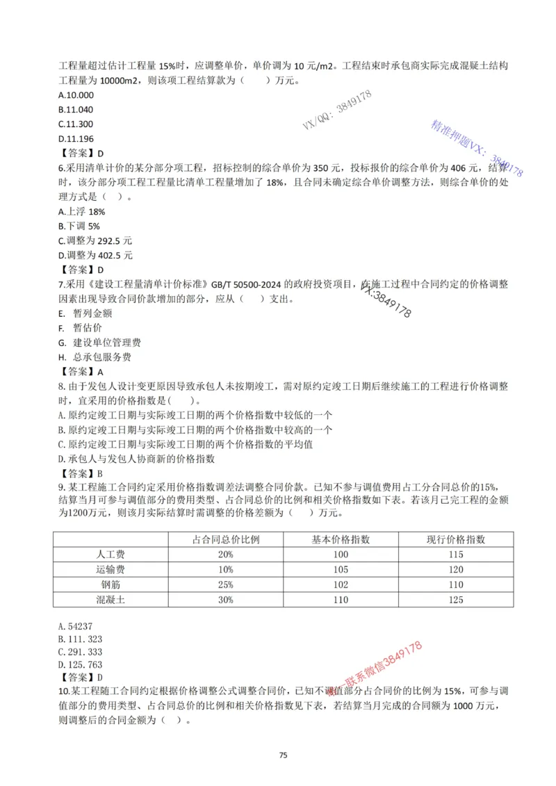 2025年一建《经济》习题-黄老师版_2026年一级建造师_2026年一建经济_2025年一建经济SVIP_05-考前密训✿央企特训✿机构普押_30-法规《精炼题+题库》黄金芳推荐