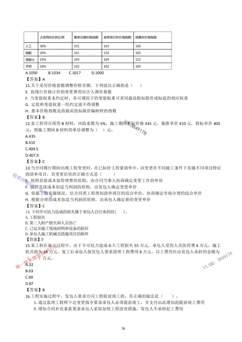 2025年一建《经济》习题-黄老师版_2026年一级建造师_2026年一建经济_2025年一建经济SVIP_05-考前密训✿央企特训✿机构普押_30-法规《精炼题+题库》黄金芳推荐